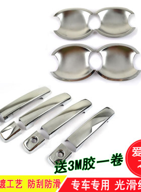 中华V5/FRV/FSV/H230/H330中华V7门碗拉手亮条门把手改装把手银边