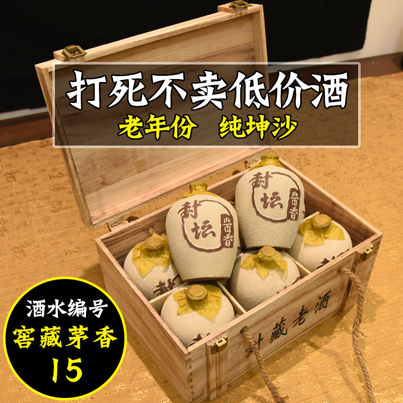 【茅味十五】木箱窖藏老酒整箱贵州酱香型白酒53度封坛装高粱礼盒