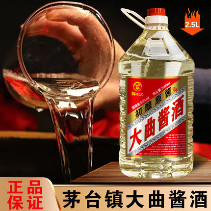 【产品升级】酱香型白酒53度散装窖藏纯粮食酒高粱酒泡酒5斤桶装