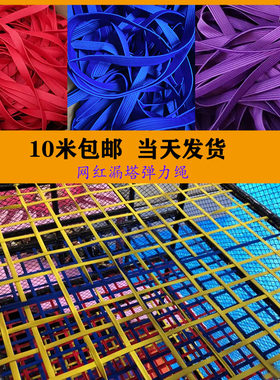 蜘蛛塔弹力绳双层加厚蹦床千层漏弹力织带3cm宽淘气堡松紧带现货