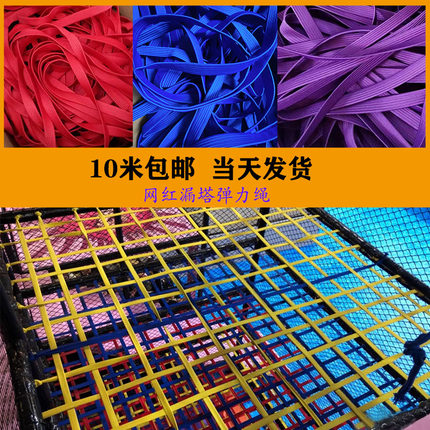 蜘蛛塔弹力绳双层加厚蹦床千层漏弹力织带3cm宽淘气堡松紧带现货