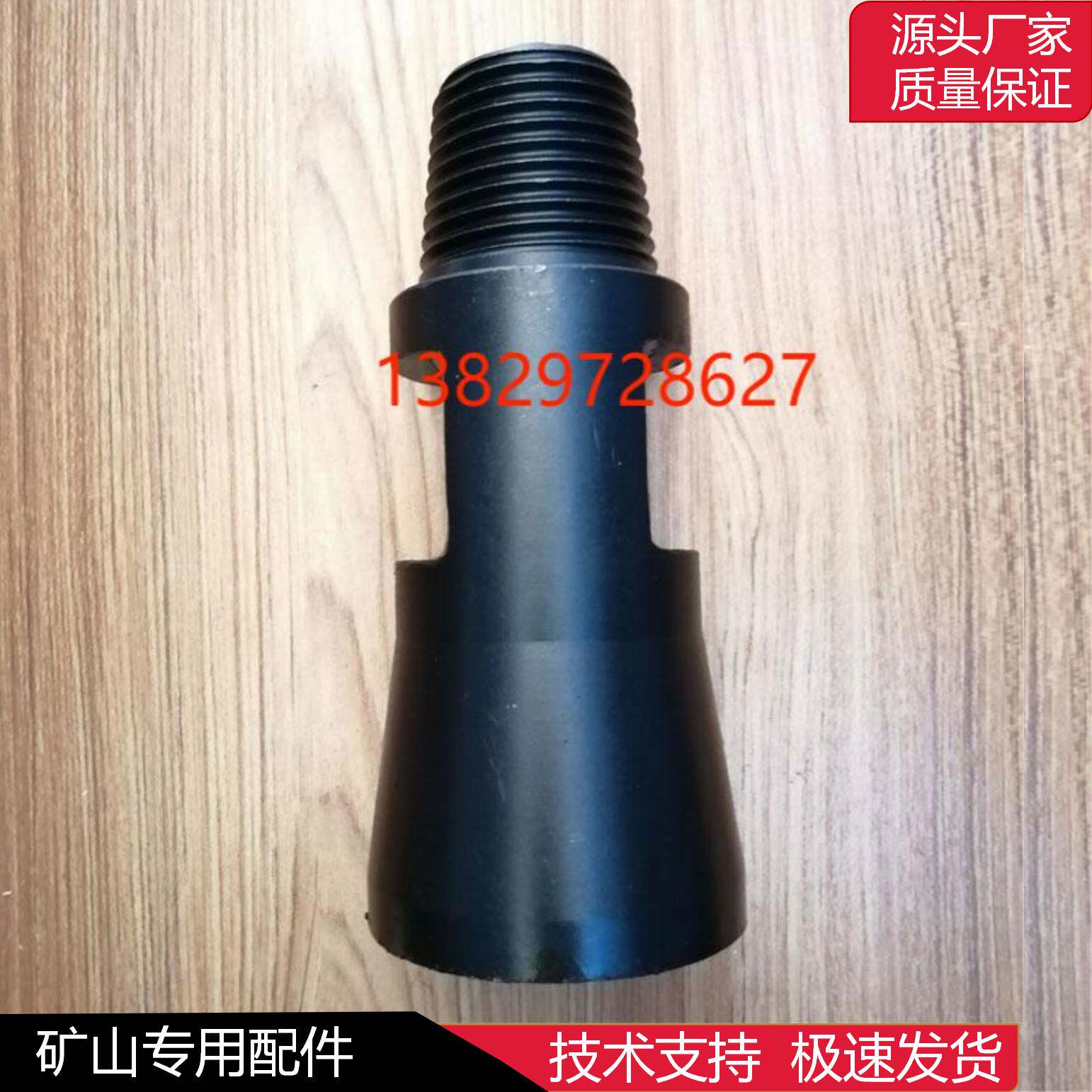 开山ZG红五环潜孔钻机过渡接头变径接头外64内76冲击器过渡接头 - 实物图