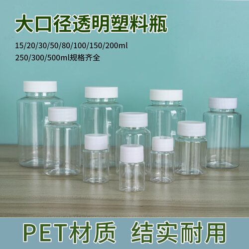 PET广口瓶厂家直销批发价格