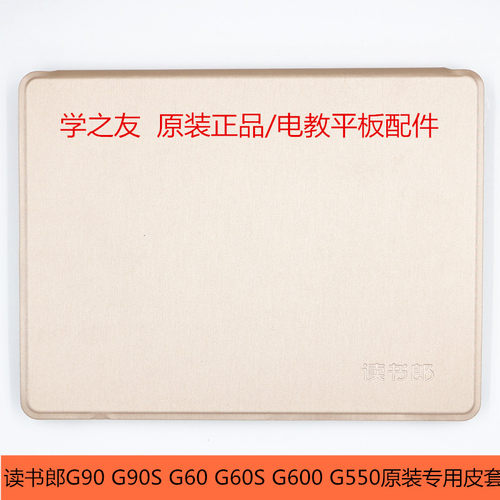 读书郎学生平板电脑原装皮套
