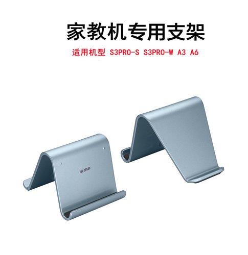 步步高家教机智慧眼支架