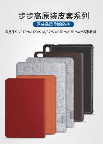 步步高家教机原装软胶后壳