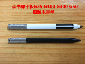 原装正品读书郎学生平板G100G300G35电容笔 手写笔 电子笔 触摸笔