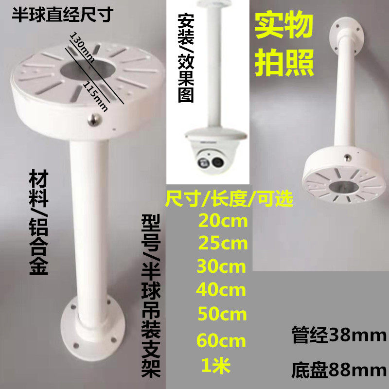 监控半球海康大华摄像机吊装支架