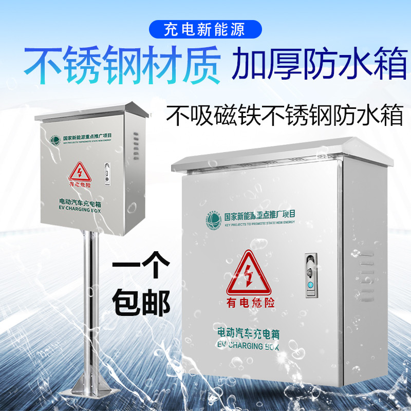 不锈钢防雨箱户外配电箱室外箱子