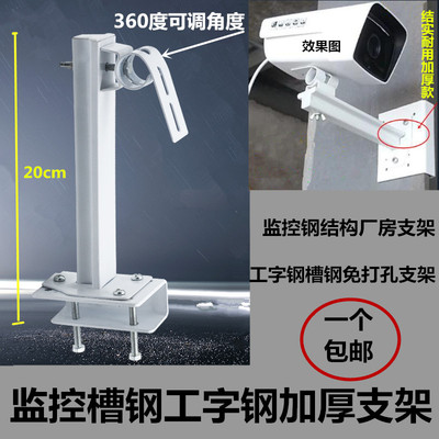 监控钢结构槽钢臂装侧装万向支架