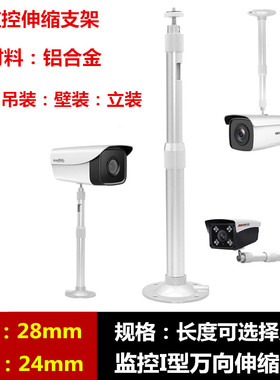 20-40 30-60 60-120cm 1-2-3米铝支架监控伸缩支架加长摄像头吊杆