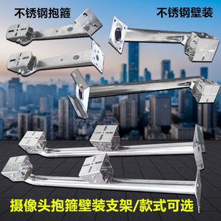 监控304不锈钢 摄像头防爆枪机加厚万向壁装抱杆抱箍立杆鸭嘴支架