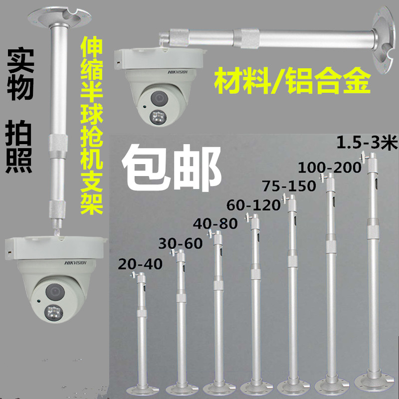 监控摄像头半球枪击延长伸缩支架