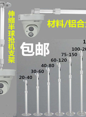 监控摄像头半球枪击延长伸缩支架