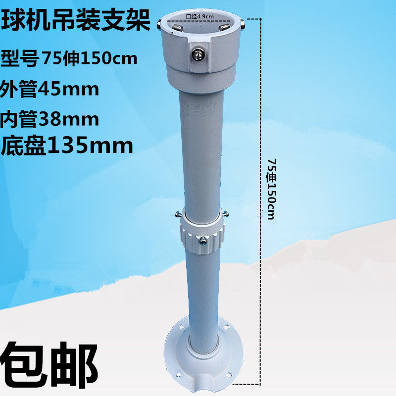 监控伸缩球机吊杆支架大华高速球支架监控球机吊装支架加长75-150
