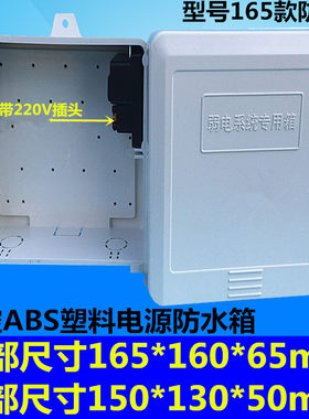 监控带插座防水箱塑料防水箱 监控设备专用装配电箱工程防水箱子