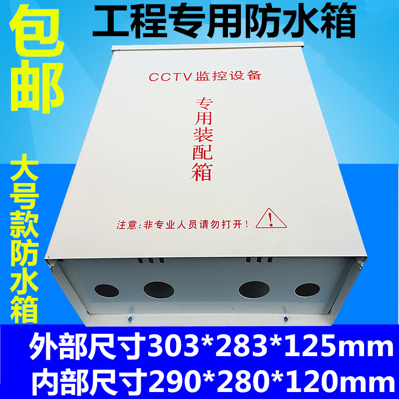 监控防水箱室外配电箱防雨盒子