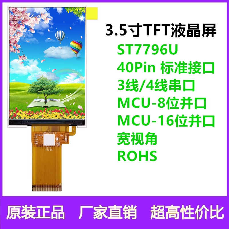 3.5寸TFT液晶显示屏16位8位并口SPI串口LCD彩屏ST7796插接40PIN