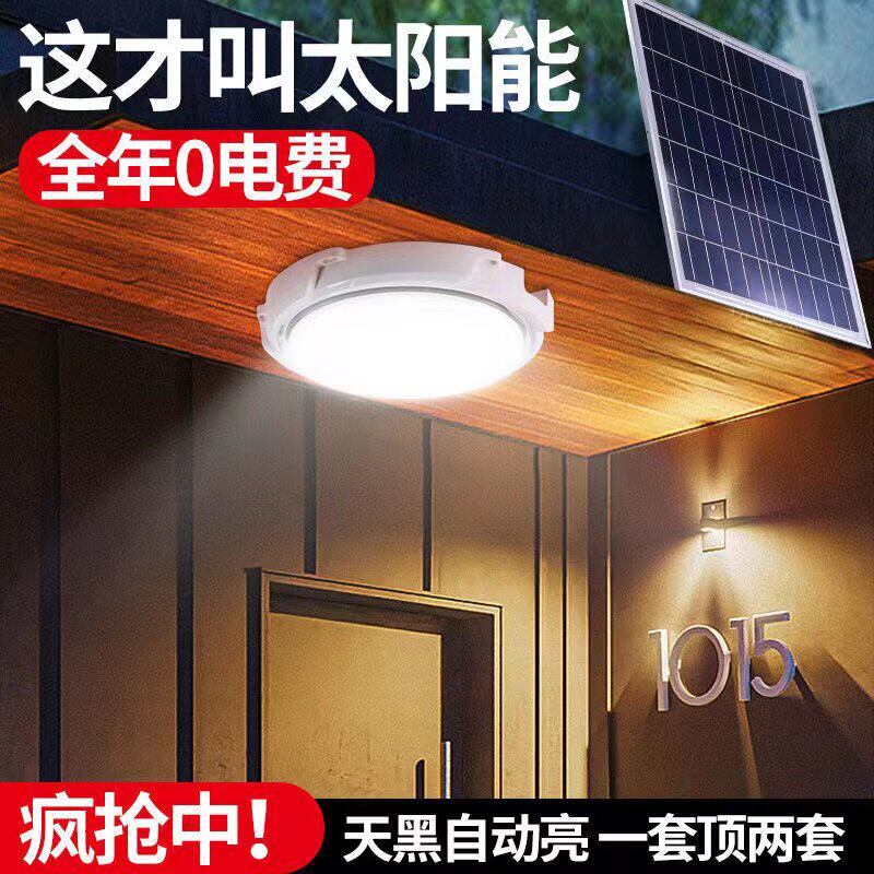 太阳能led吸顶灯卧室客厅家用室内照明灯阳台过道庭院庭院阳台灯