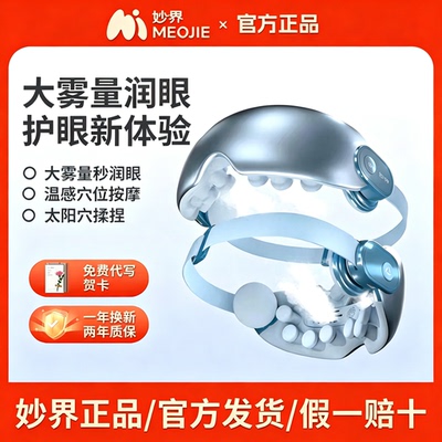 妙界Y7Pro眼部按摩仪器官方正品
