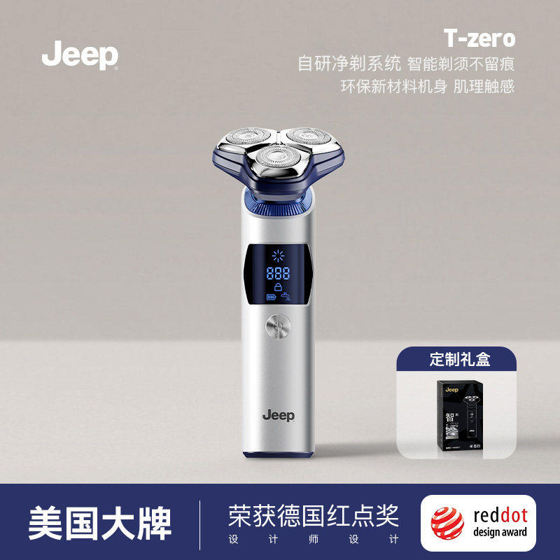 美国Jeep剃须刀男士电动2026新款刮胡刀官方正品智能送男朋友礼物