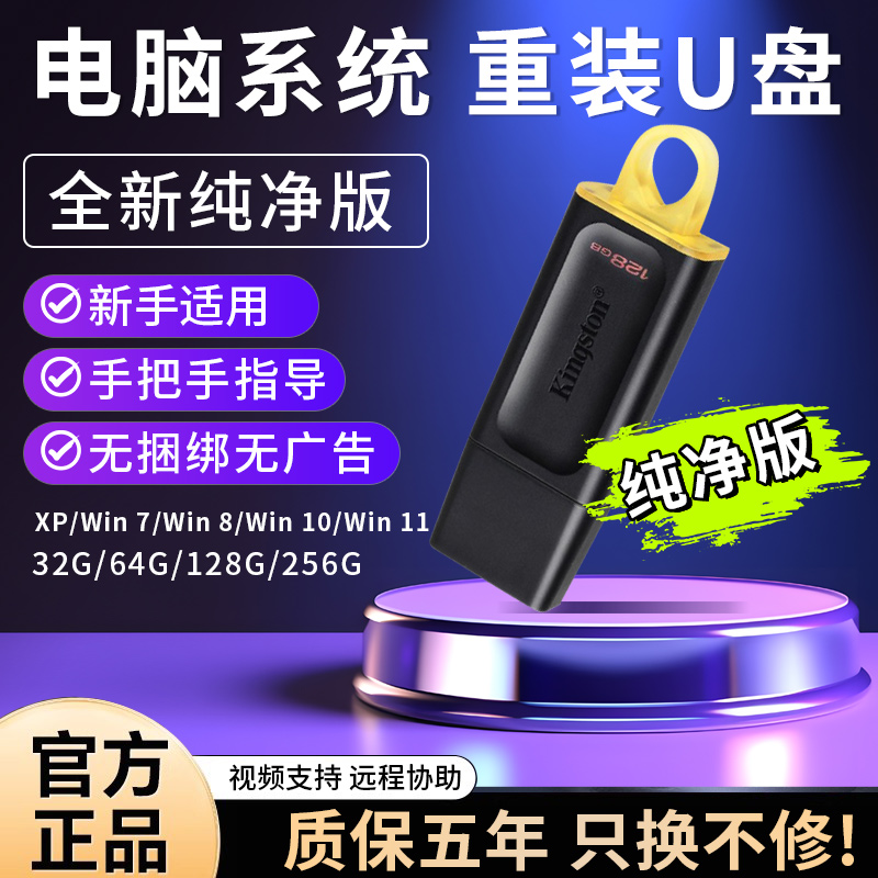 笔记本系统U盘USB3.2一键装机win7/10专业纯净版W11/XP重装电脑PE