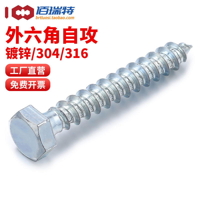 【回购王】外六角自攻！送货上门