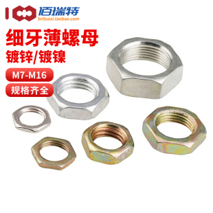 M7M8M9M10M12M14M16细牙六角螺母灯饰螺丝母细牙螺帽薄螺丝帽大全
