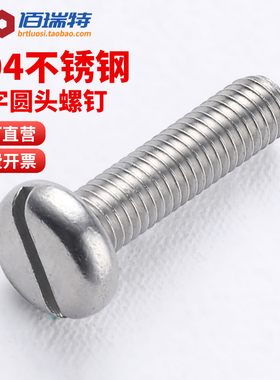 304不锈钢一字槽圆柱头螺钉GB67开槽螺栓圆头螺丝M2M3M4M5M6M8M10