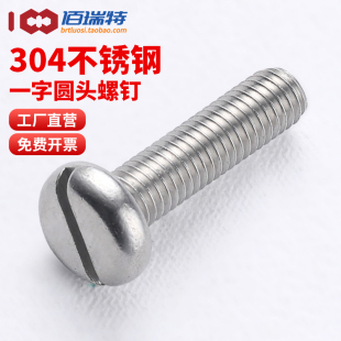 304不锈钢一字槽圆柱头螺钉GB67开槽螺栓圆头螺丝M2M3M4M5M6M8M10