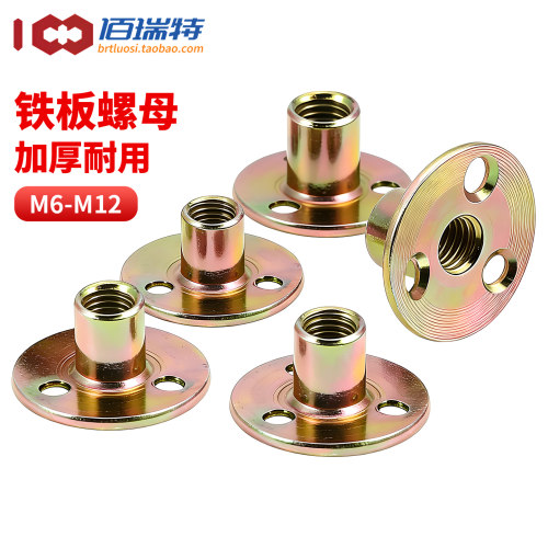 【回购王】铁板螺母家具送货上门