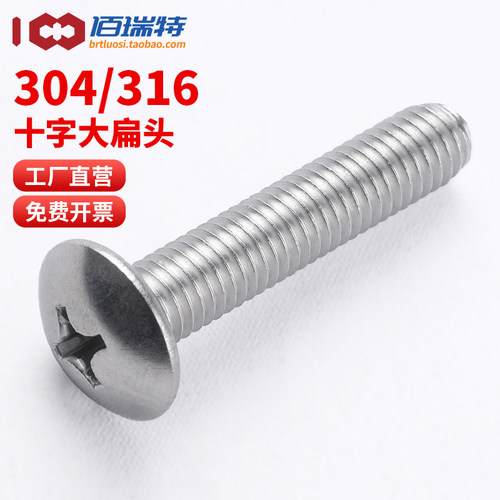 【回购王】大扁头螺丝送货上门