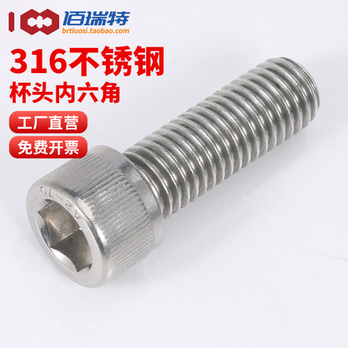 【回购王】316杯头螺栓送货上门