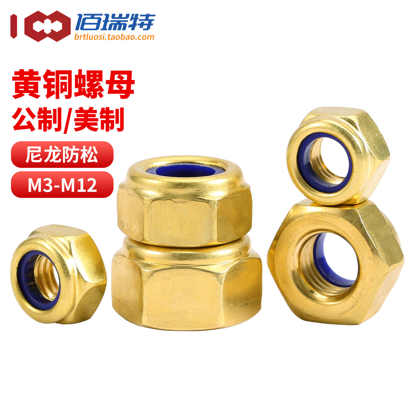 黄铜六角自锁螺丝帽M4-M12