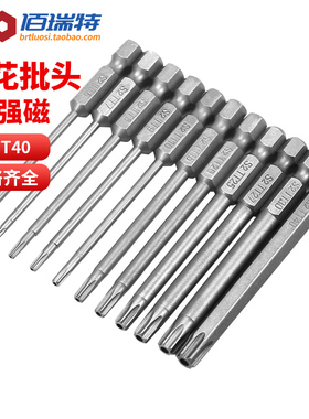梅花风批咀气动风批头磁性六个角批嘴披头50mm长T6T20T40带中孔