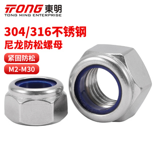 316不锈钢锁紧螺母防松防滑尼龙六角螺丝帽M3M4M5M6M8M10 东明304
