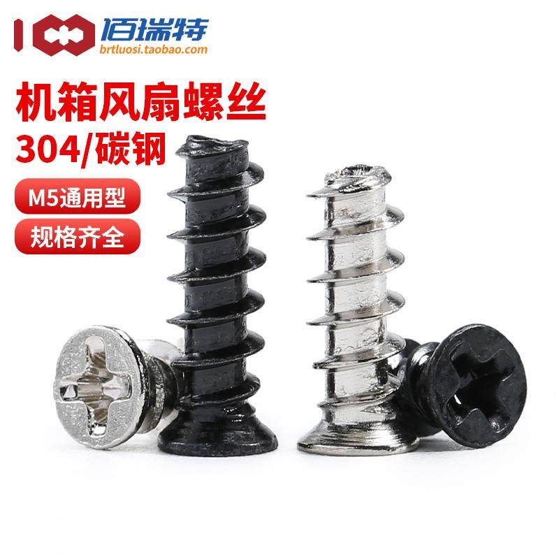 电脑机箱电源风扇螺丝黑色散热风机镀镍平头沉头304十字自攻KB