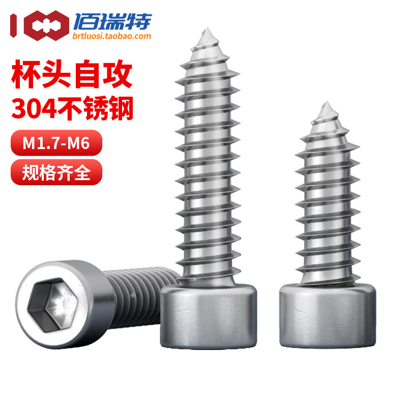 304不锈钢内六角自攻螺丝 音箱音响喇叭自攻丝小木螺钉M2M3M4M5M6