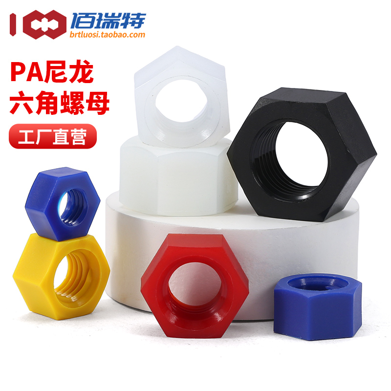 【回购王】尼龙六角螺母送货上门