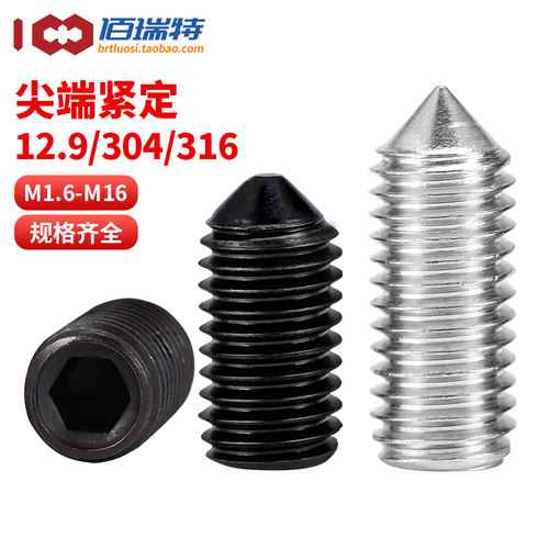 【回购王】尖头紧定螺丝送货上门