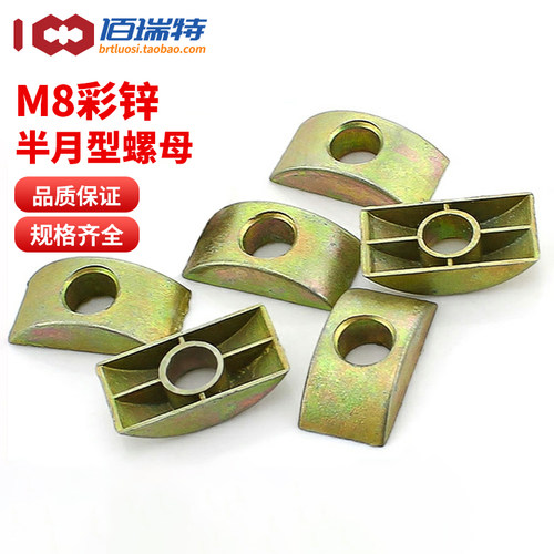 【回购王】半月半牙螺母送货上门