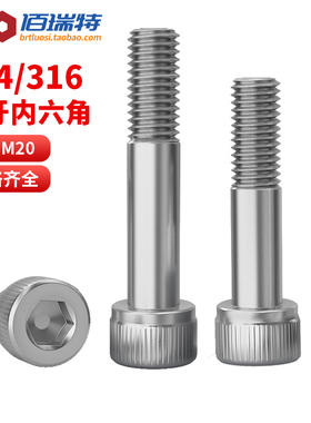 304不锈钢半牙内六角螺丝钉加长圆柱头螺栓杯头螺钉M4M5M6M8-M20