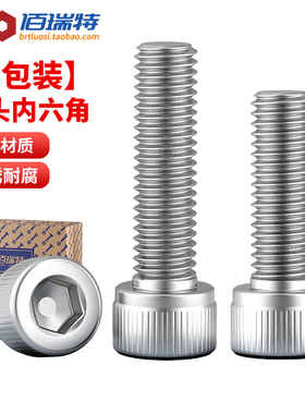 304不锈钢内六角螺栓杯头螺丝钉圆柱头螺钉加长M1.6M3M4M5M6M8M12