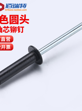 黑色圆头抽芯铆钉M2.4M3M4M5开口型铝拉钉拉铆钉国标铝制拉钉卯丁