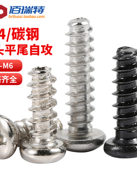 PB黑色圆头十字平尾自攻螺丝镀镍盘头电子小木螺钉M1.4M2.6M3.5M4