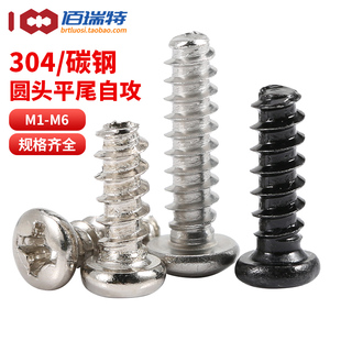PB黑色圆头十字平尾自攻螺丝镀镍盘头电子小木螺钉M1.4M2.6M3.5M4