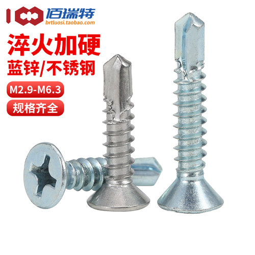 【回购王】蓝锌沉头钻尾送货上门