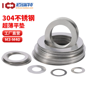 304不锈钢超薄垫片圆形金属平垫圈0.1/0.2/0.3mm轴用间隙调整平垫