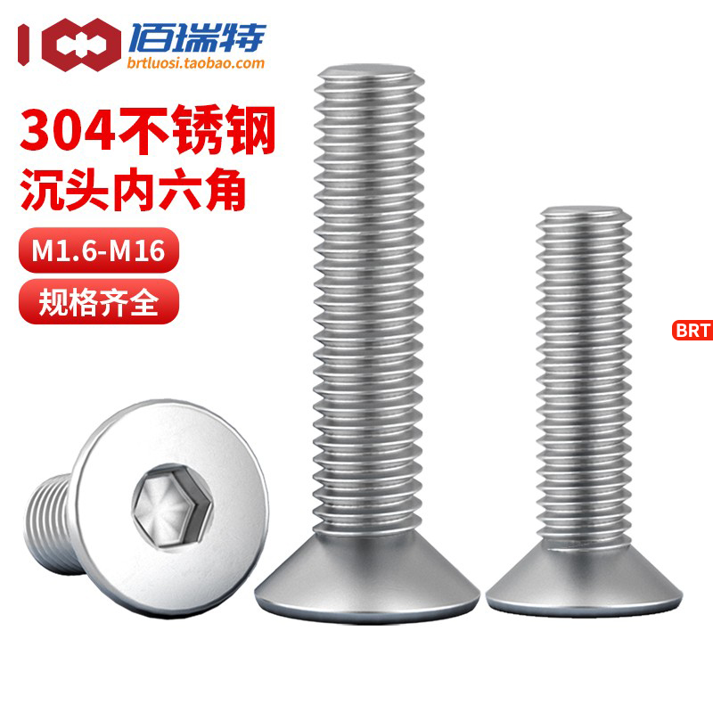 【回购王】304沉头螺钉送货上门