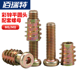 家具套装 M6M8衣柜橱柜组装 铁彩锌平圆头内六角螺丝内外牙螺母套装